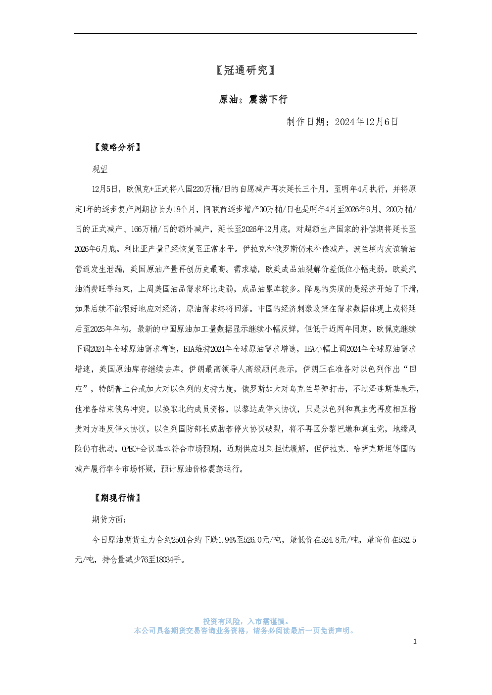 冠通研究：原油：震荡下行