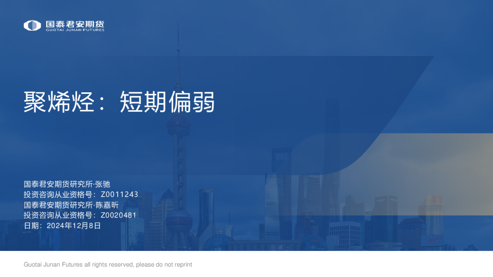 聚烯烃：短期偏弱