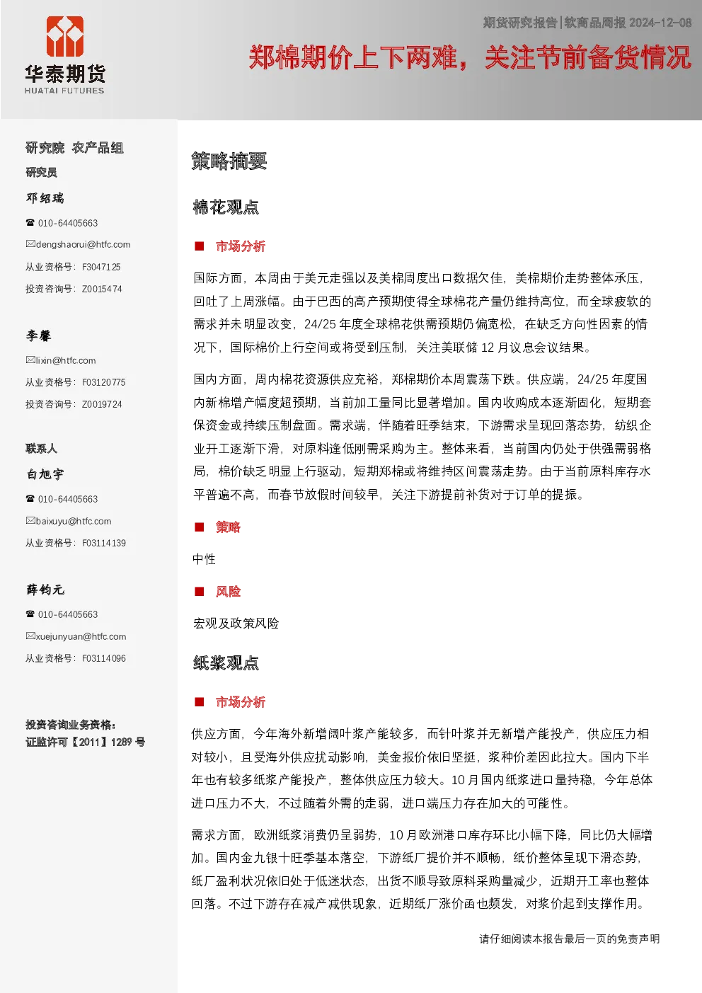 报告封面