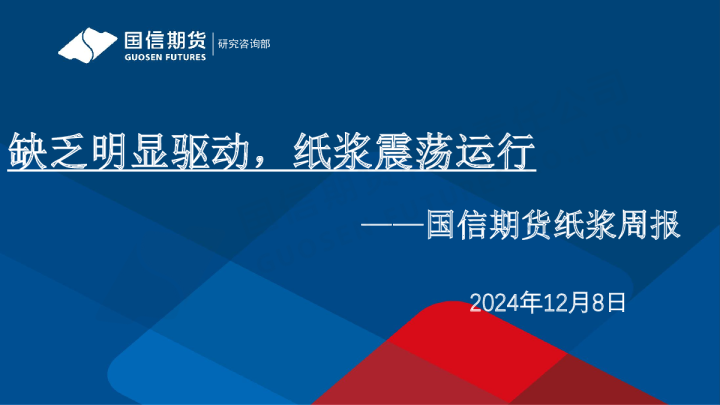 纸浆周报：缺乏明显驱动，纸浆震荡运行