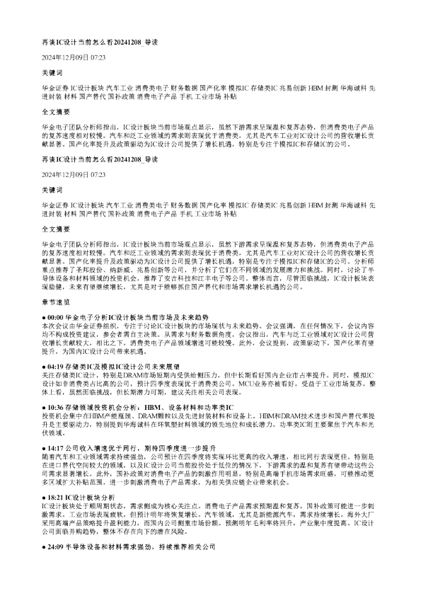再谈IC设计当前怎么看20241208