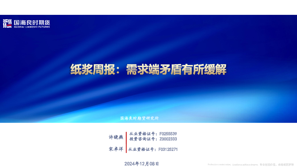 【纸浆周报】需求端矛盾有所缓解