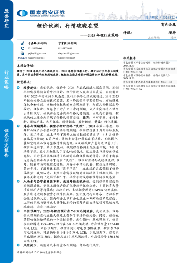 2025年锂行业策略：锂价伏渊，行情破晓在望