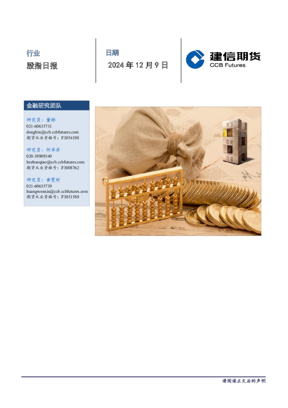 建信期货股指日报