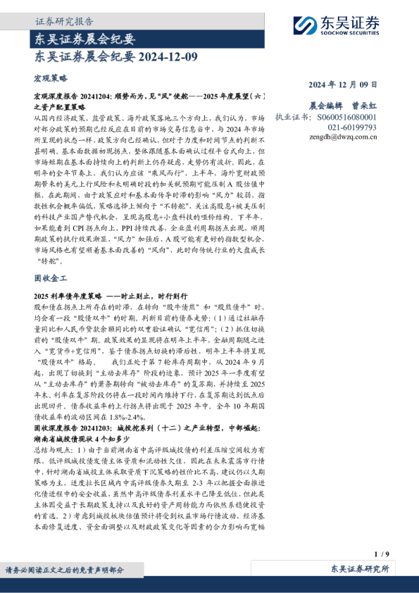 晨会纪要