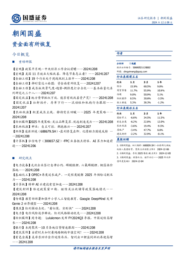 朝闻国盛