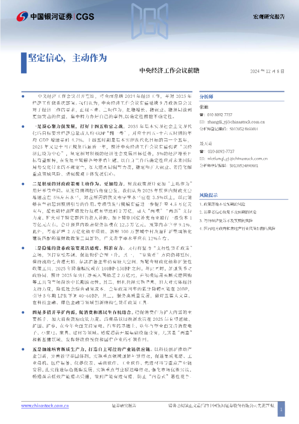 中央经济工作会议前瞻：坚定自信，主动作为