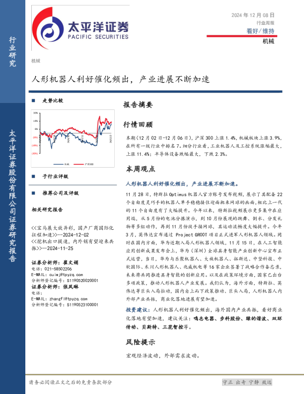 人形机器人利好催化频出，产业进展不断加速