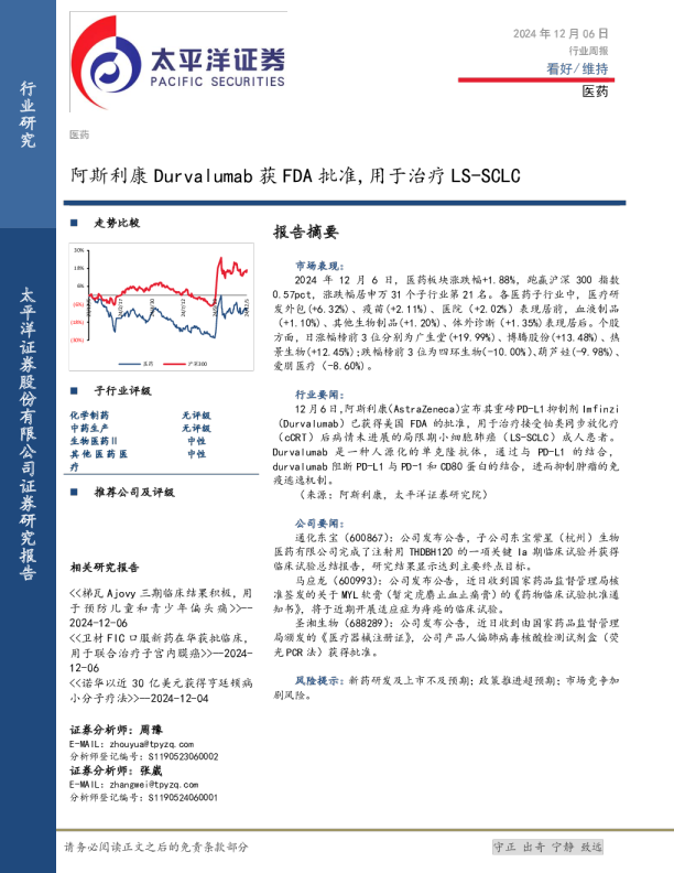 阿斯利康Durvalumab获FDA批准，用于治疗LS-SCLC