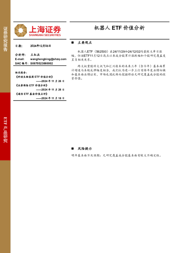 机器人ETF价值分析