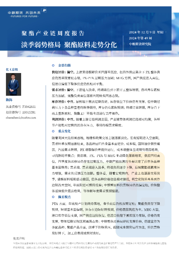 聚酯产业链周报