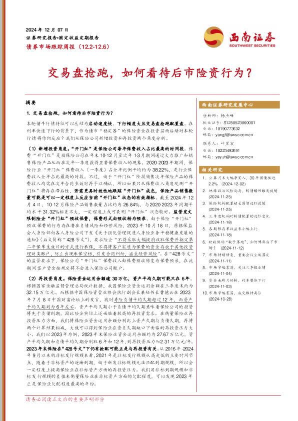 交易盘抢跑，如何看待后市险资行为？