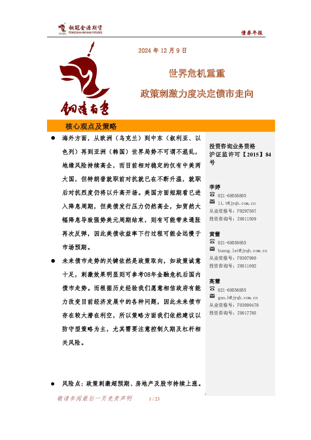 报告封面