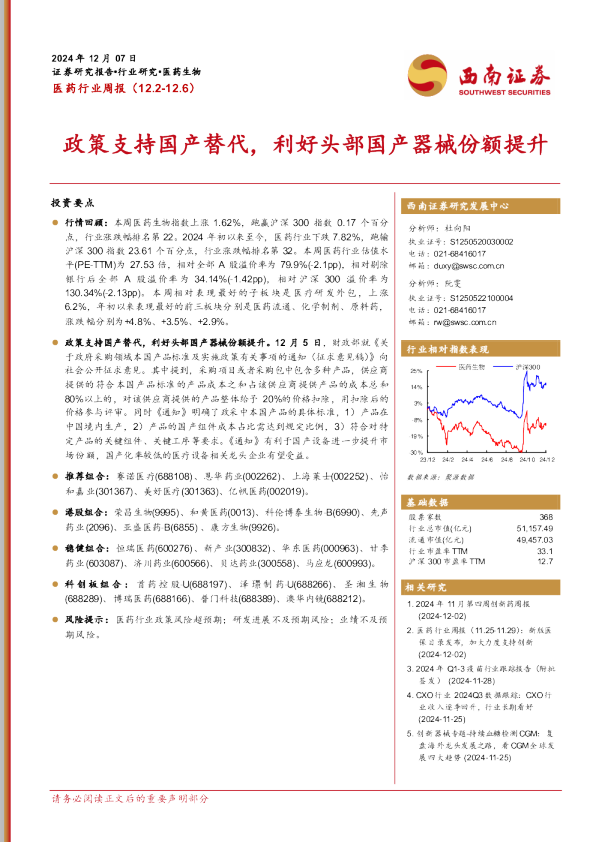 政策支持国产替代，利好头部国产器械份额提升