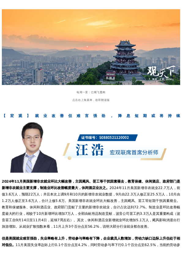 国君晨报1209|宏观、策略、海外策略