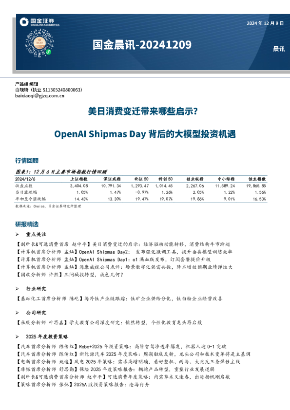 国金晨讯