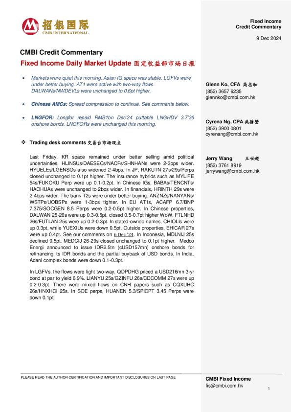 固定收益每日市场更新