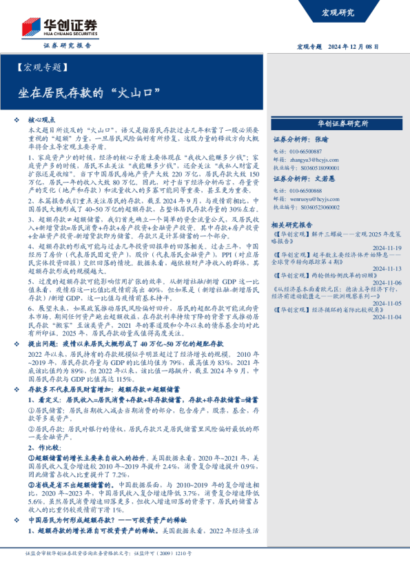 坐在居民存款的“火山口”