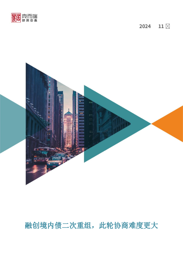 融创境内债二次重组，此轮协商难度更大