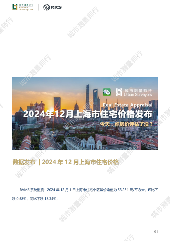 2024年12月上海市住宅价格