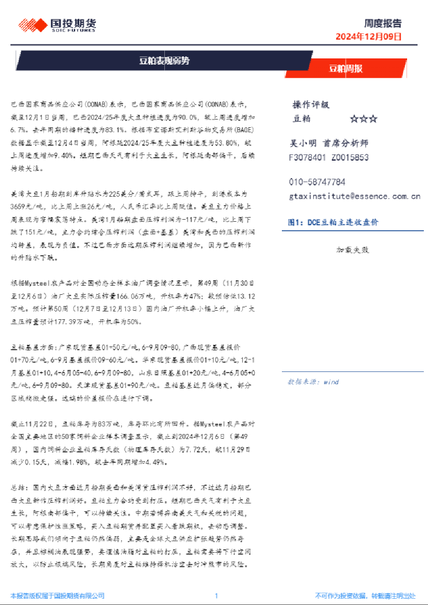 豆粕周报：豆粕表现弱势