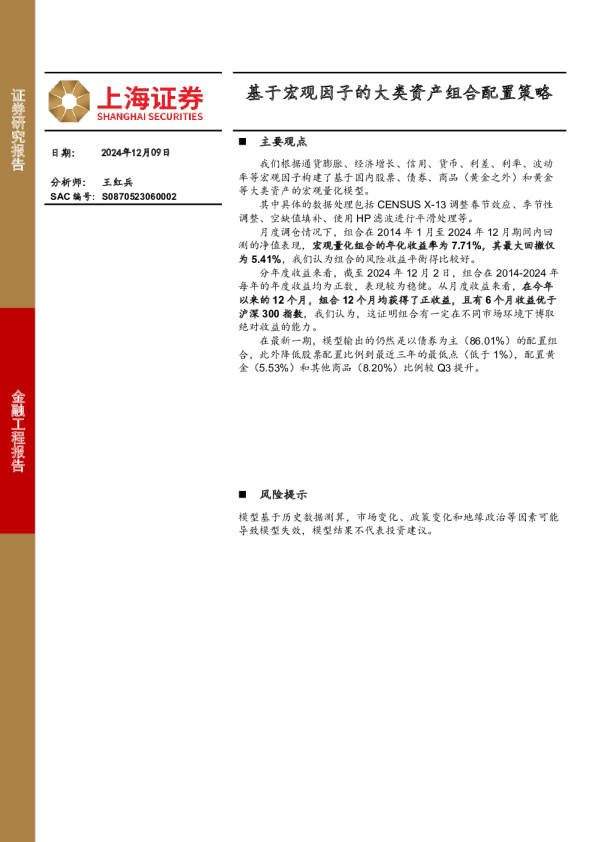 基于宏观因子的大类资产组合配置策略