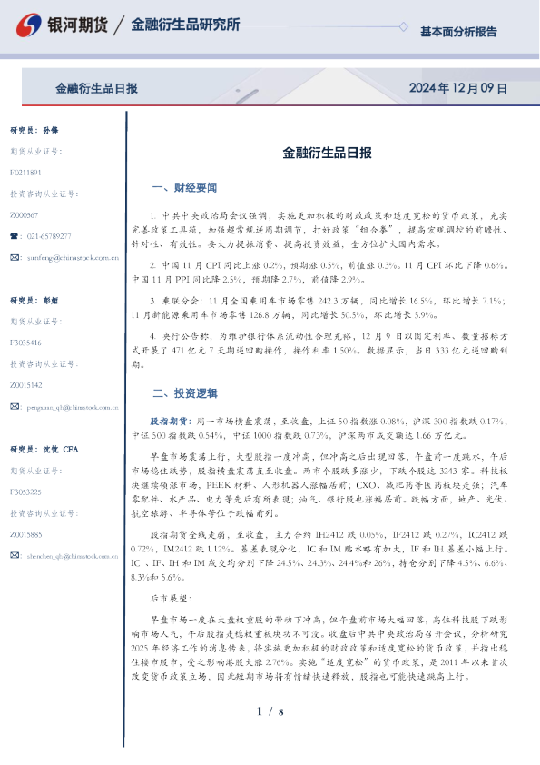 金融衍生品日报