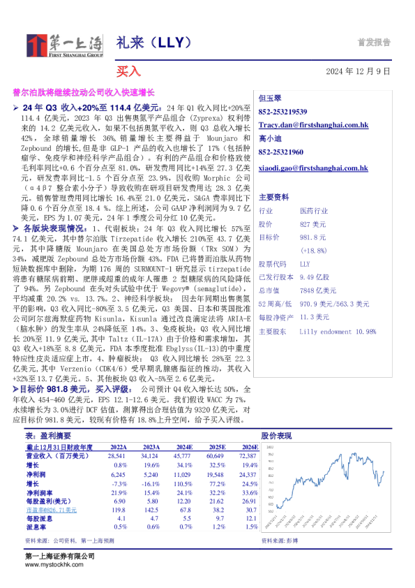 替尔泊肽将继续拉动公司收入快速增长