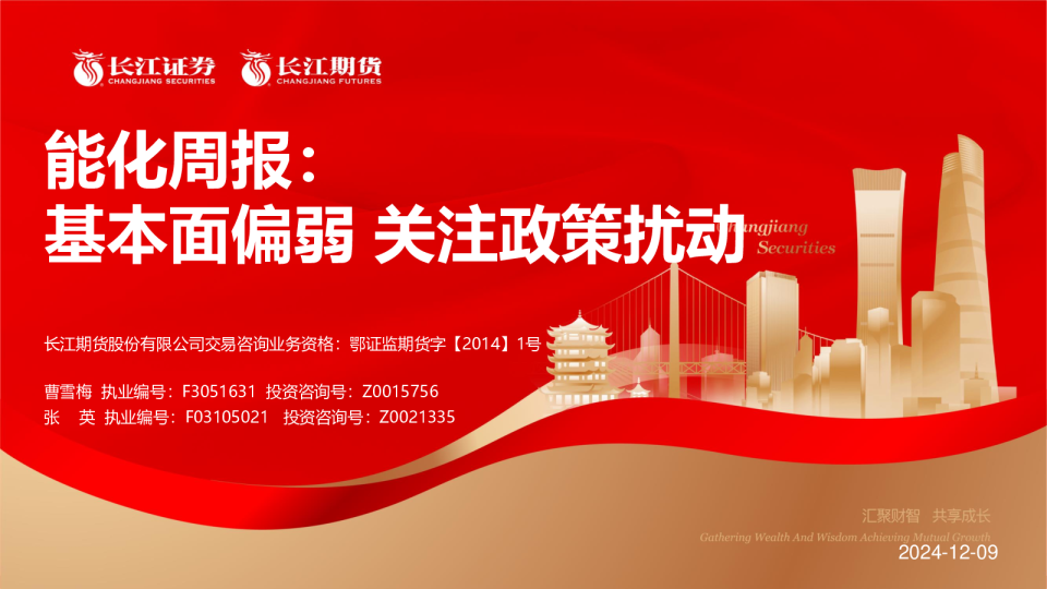 能化周报：基本面偏弱 关注政策扰动