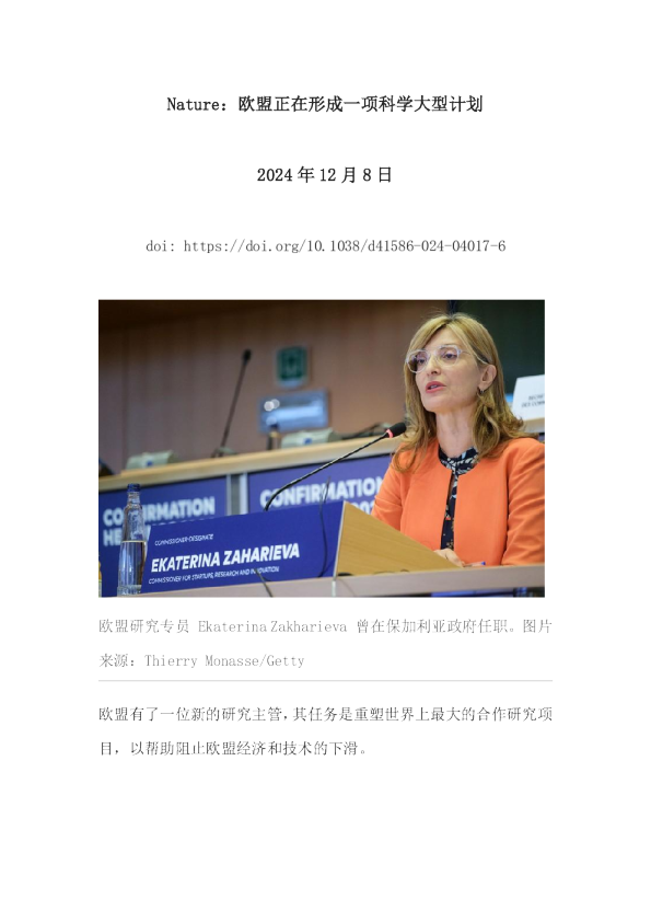 Nature：欧盟正在形成一项科学大型计划