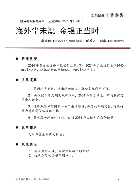 外尘未熄 金银正当时