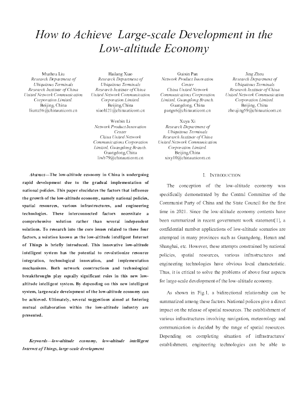 2024发表低空经济论文