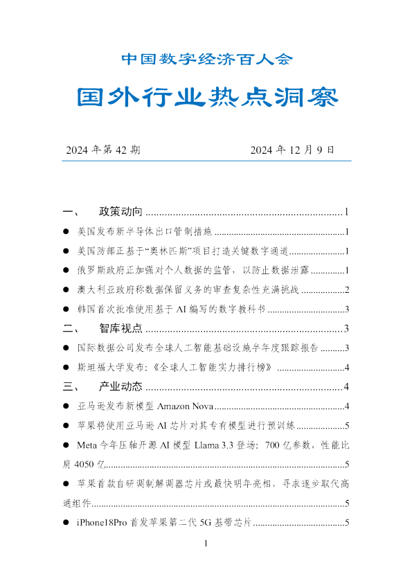 数百会国外行业热点洞察