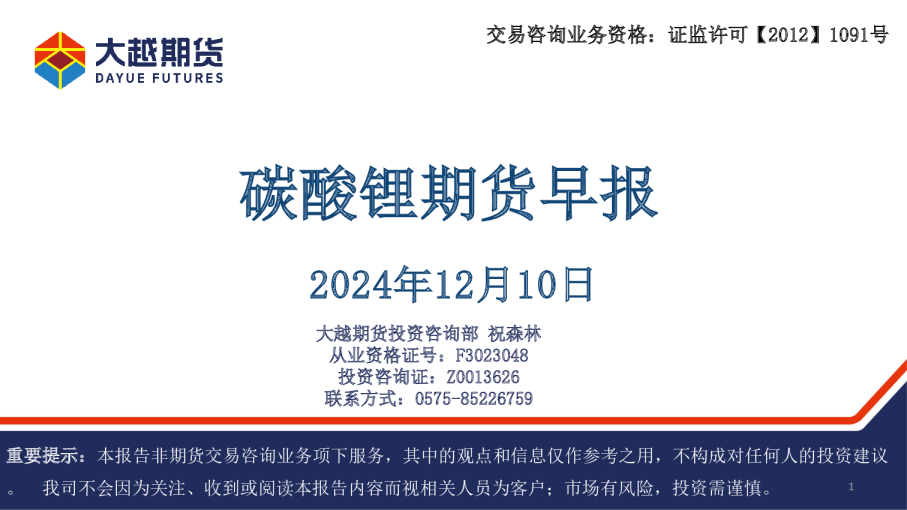 碳酸锂期货早报