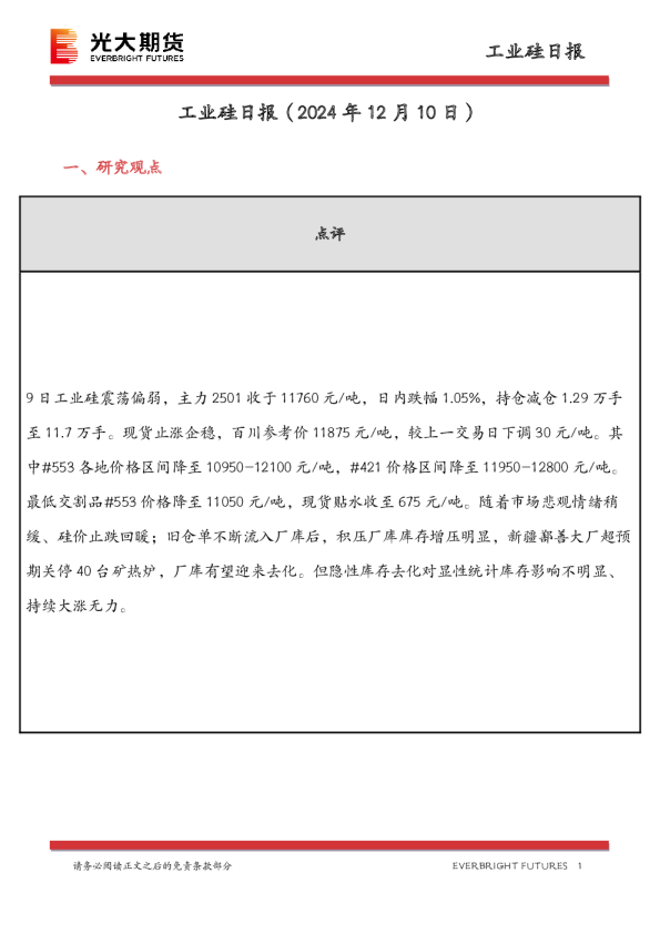 工业硅日报