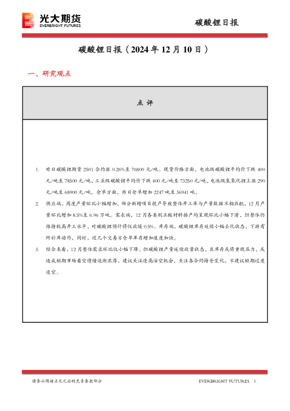 碳酸锂日报