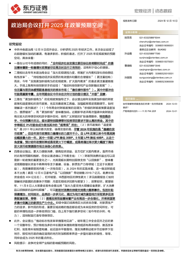 政治局会议打开2025年政策预期空间