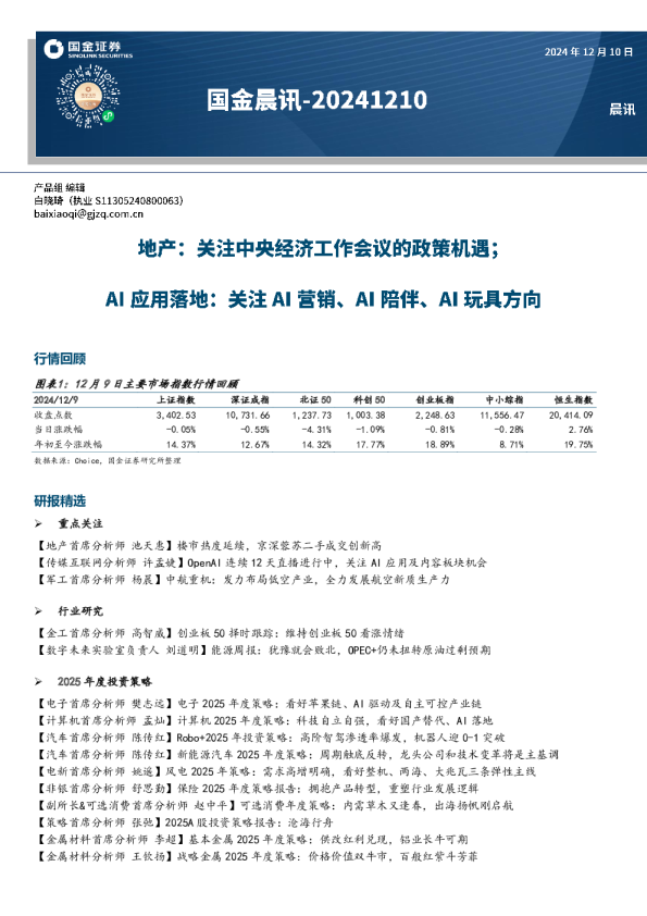 国金晨讯