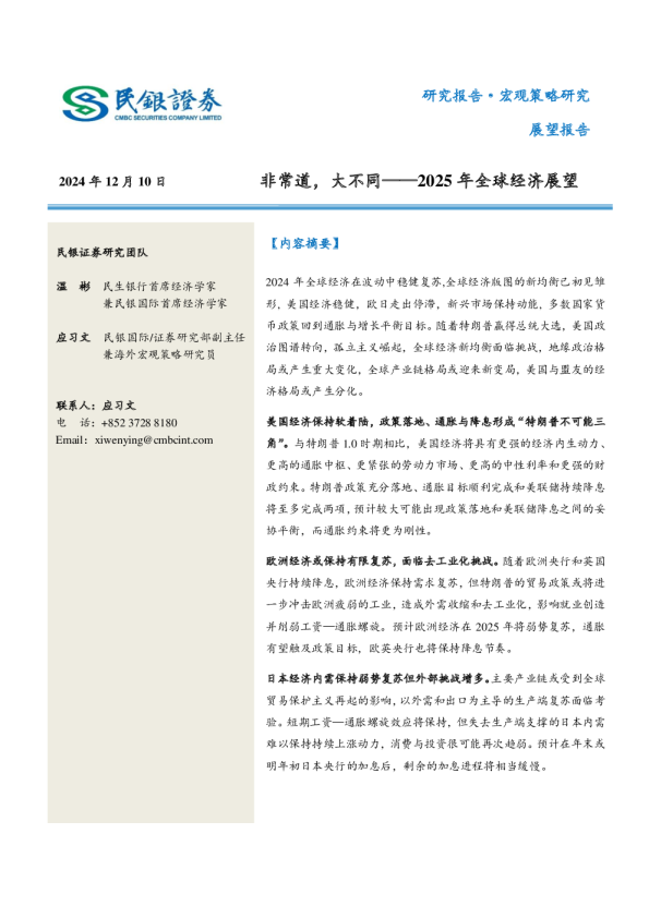 2025年全球经济展望：非常道，大不同