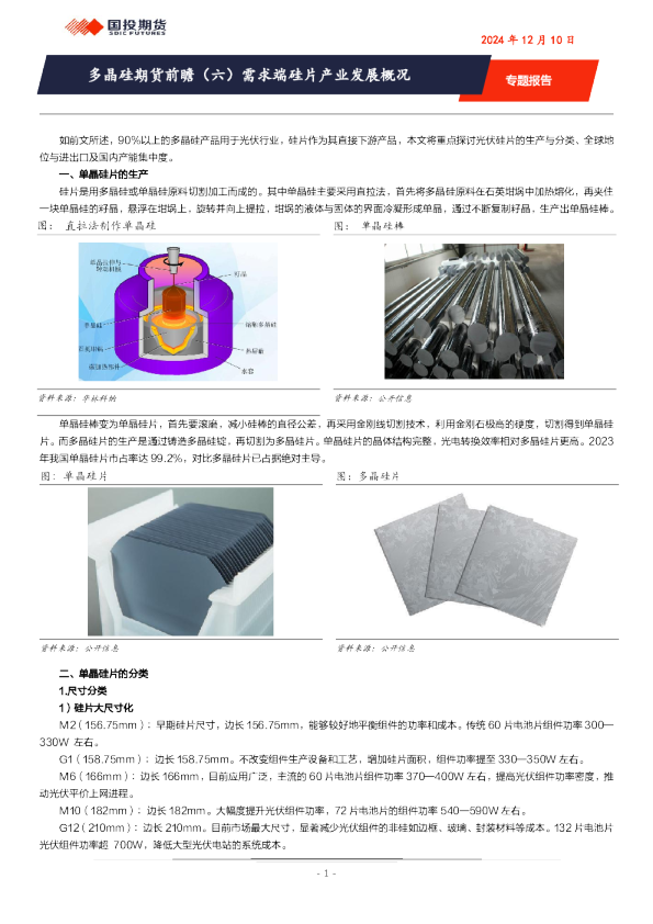 多晶硅期货前瞻（六）需求端硅片产业发展概况