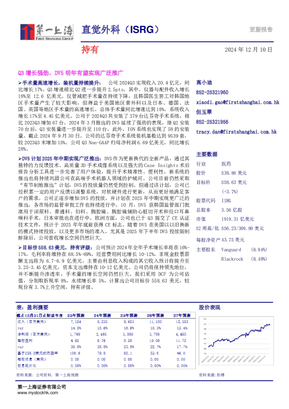 Q3增长强劲，DV5明年有望实现广泛推广