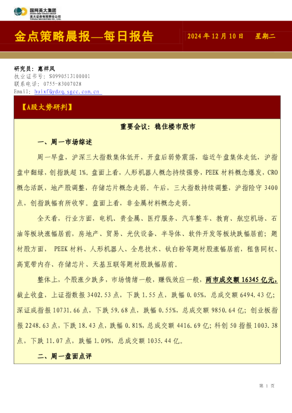 金点策略晨报—每日报告
