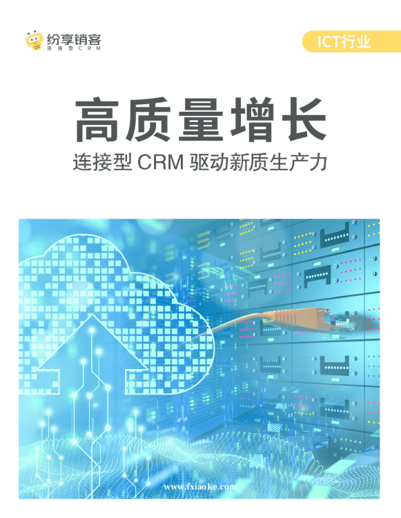 ICT行业橙皮书2024版