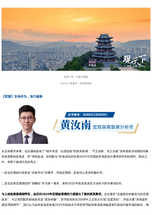 国君晨报1211|宏观、策略