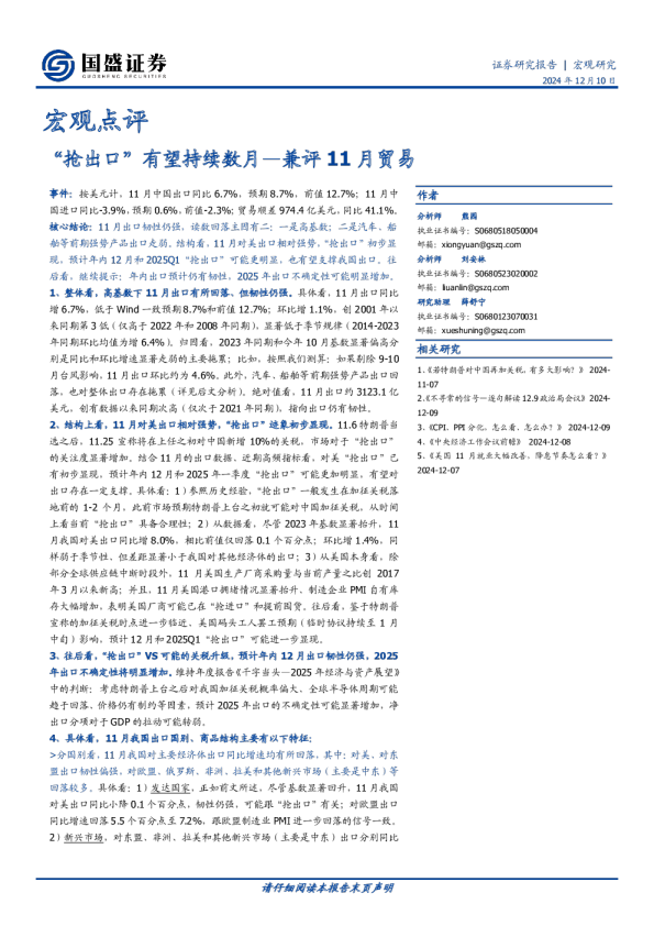 兼评11月贸易：“抢出口”有望持续数月