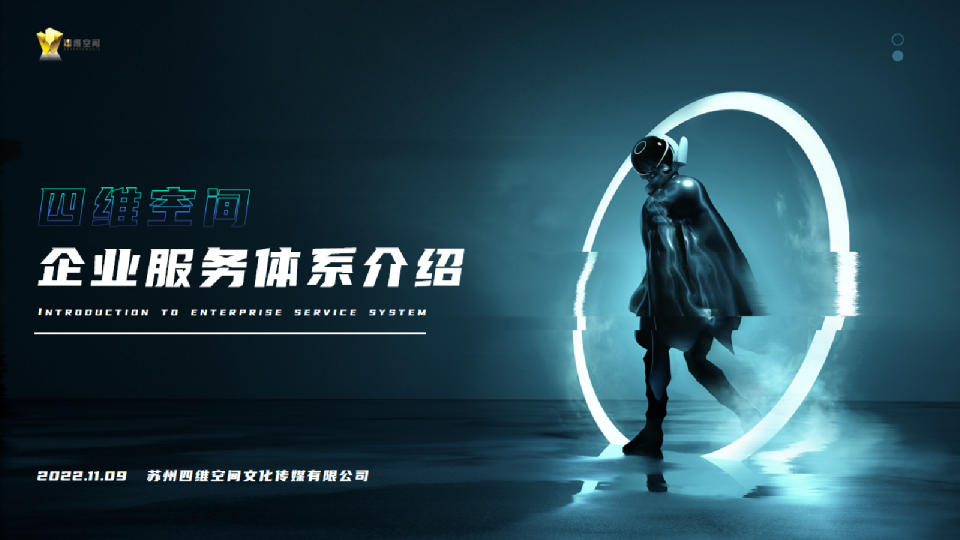 四维空间元宇宙汇报