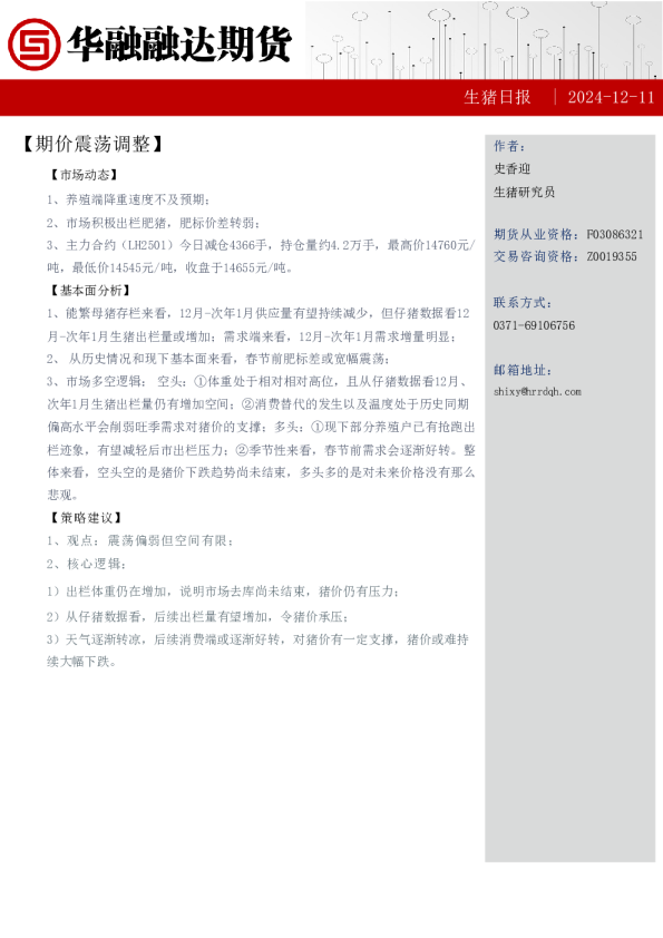 生猪日报：期价震荡调整