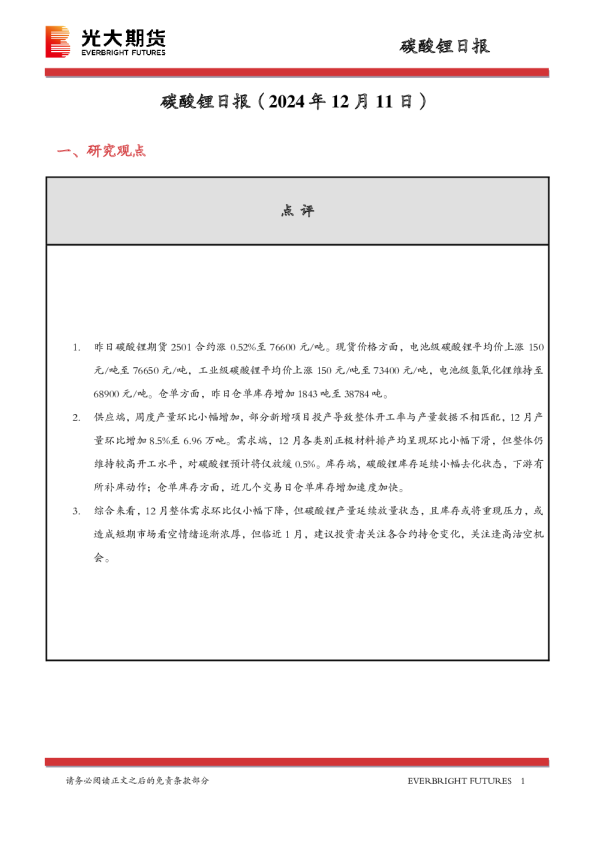 碳酸锂日报