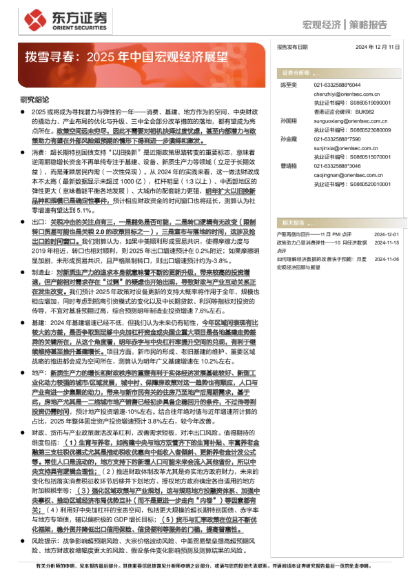 拨雪寻春：2025年中国宏观经济展望