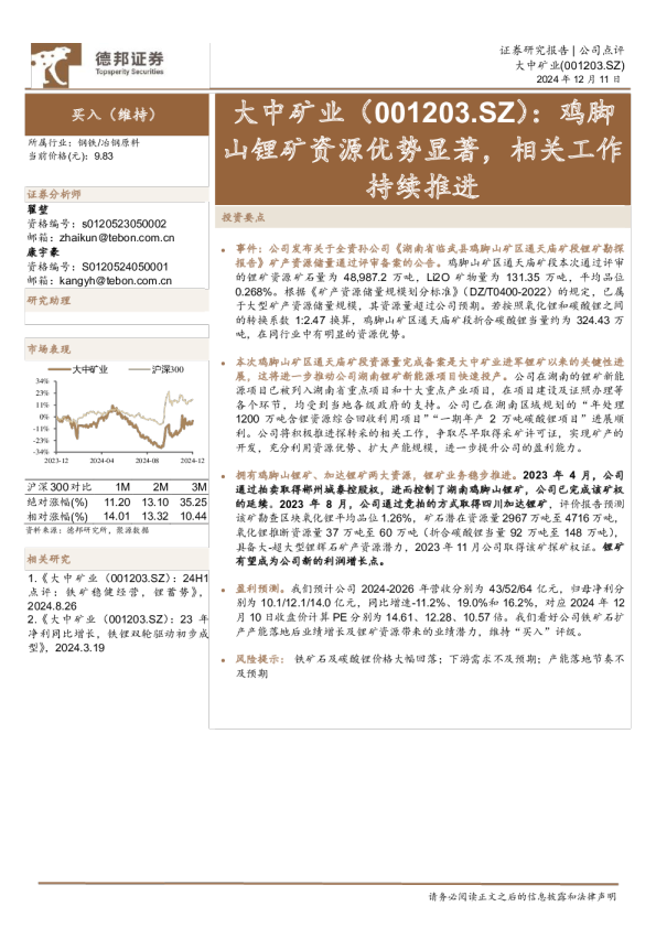 鸡脚山锂矿资源优势显著，相关工作持续推进